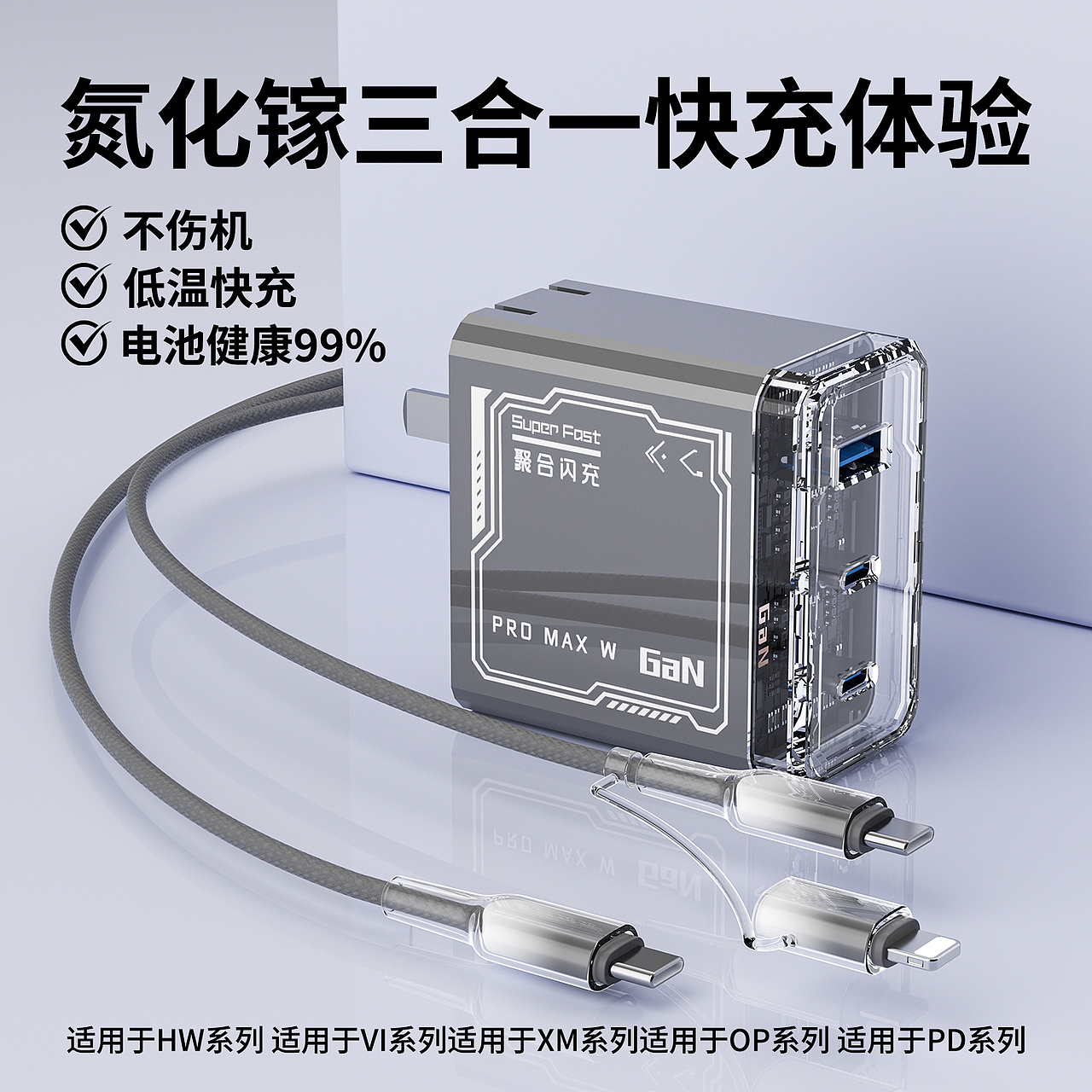 一套半透明快充充电头详情页（原创）（图ZNDA0MjA4NTAw） - 产品 - 站酷设计师设计师阿祯原创素材 - 站酷ZCOOL