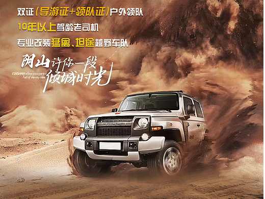 穿越·阴山旅游海报