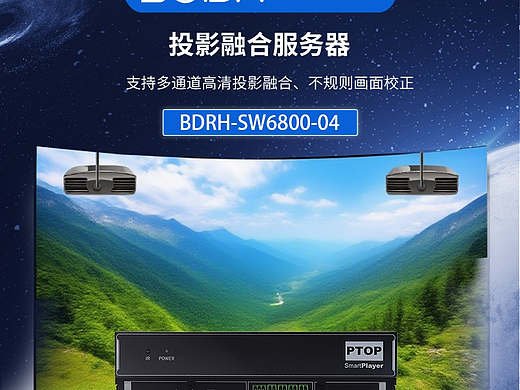 博大视觉投影融合服务器：多领域发展的强劲助推器