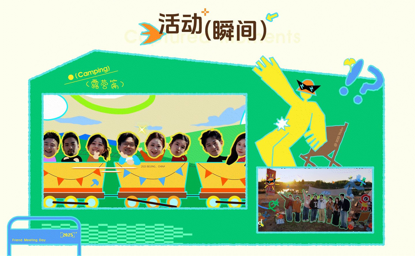 《友友碰头日｜赴一场超chill的秋日之约》（图ZNDA0MjA5Njc2） - 品牌 - 站酷设计师微博品牌运营设计原创素材 - 站酷ZCOOL