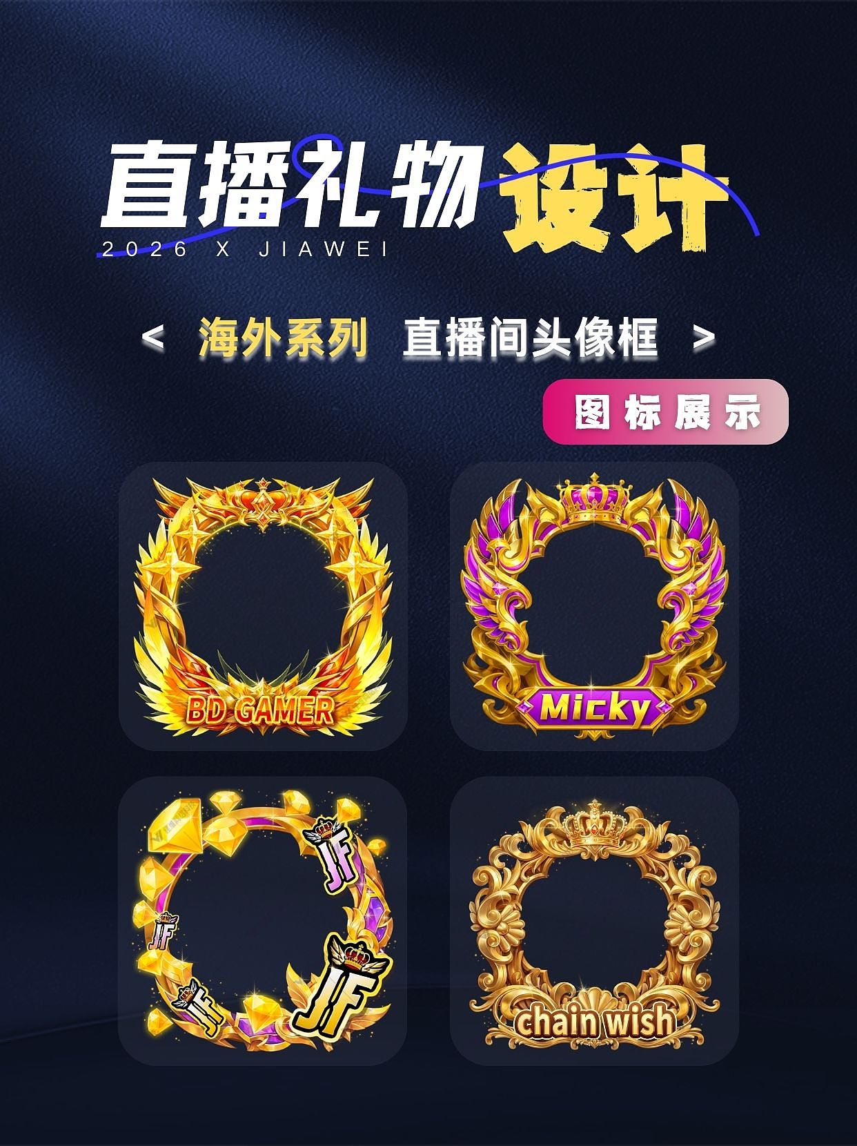 语聊直播app头像框设计展示（图ZNDA0MjExNjIw） - 动效设计 - 站酷设计师iahfg原创素材 - 站酷ZCOOL