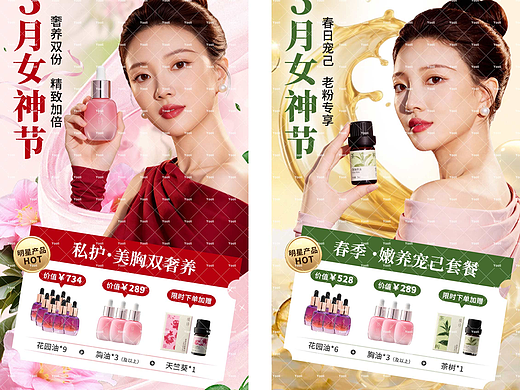 3女神节海报分享