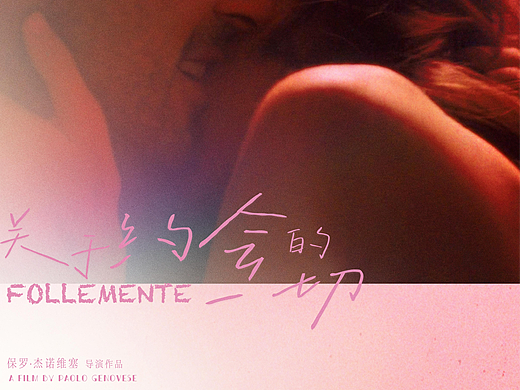 《关于约会的一切》电影海报设计