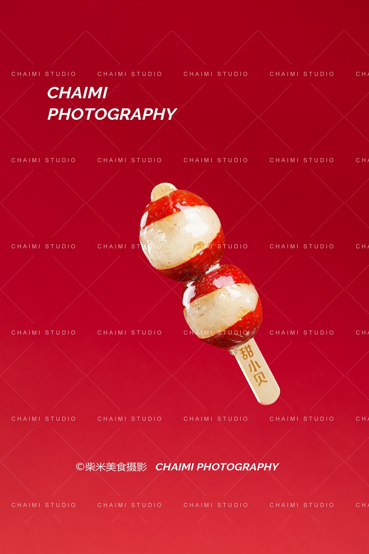 甜小贝冰糖葫芦 | 襄阳美食摄影（图ZNDA0MjE1MTA0） - 美食摄影 - 站酷设计师柴米静物美食摄影原创素材 - 站酷ZCOOL