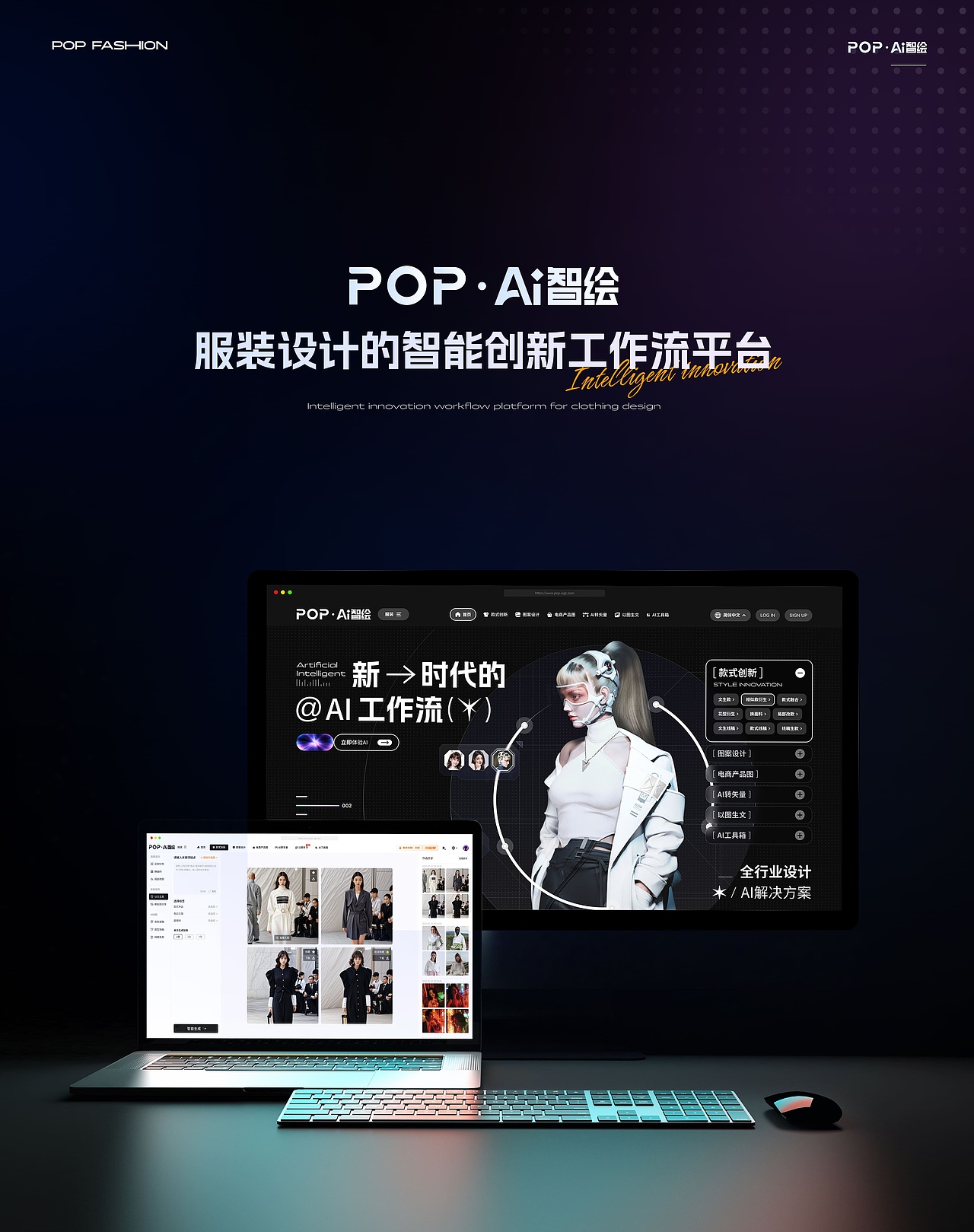 服装智能工作流平台（图ZNDA0MjE2NTY0） - 企业官网 - 站酷设计师林一咚咚原创素材 - 站酷ZCOOL