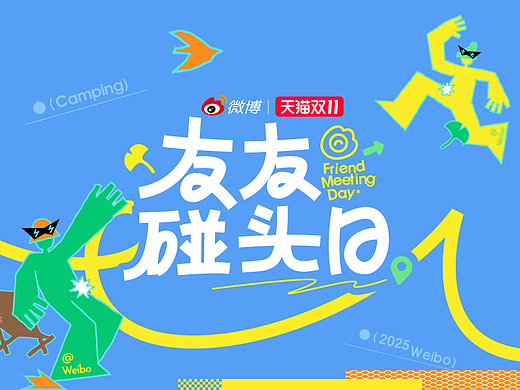 《友友碰头日｜赴一场超chill的秋日之约》