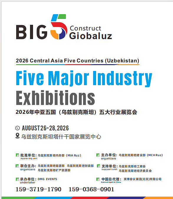 2026BIG5中亚乌兹别克斯坦展会（图ZNDA0MjE2NjM2） - 其他 - 站酷设计师展会通张原创素材 - 站酷ZCOOL