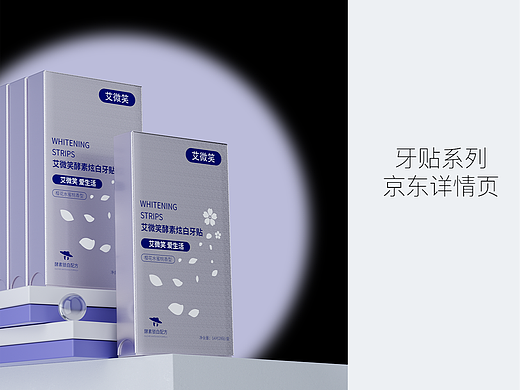 京東-牙貼中文版詳情頁與主圖+渲染圖（個人主頁-ZNzMzMjE2NTY=） - 產(chǎn)品 - 站酷設計師王王王王耀原創(chuàng)素材 - 站酷ZCOOL