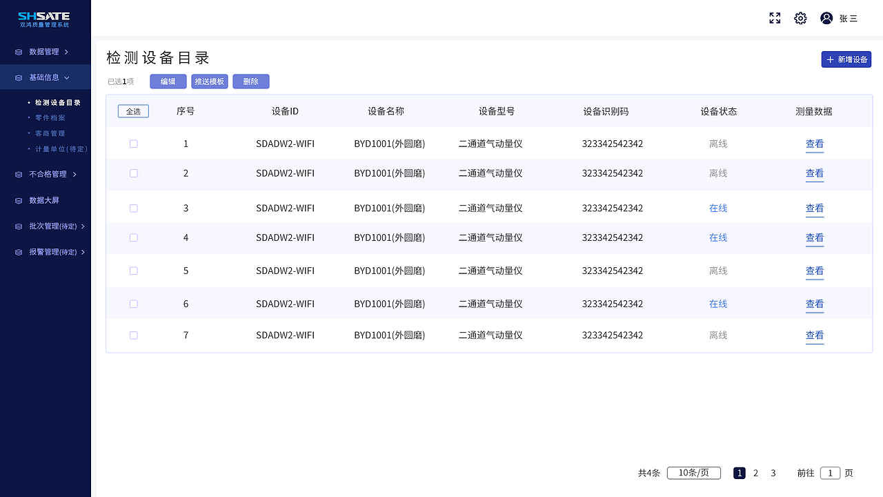 SaaS质量管理后台（图ZNDA0MjE5NDQw） - 软件界面 - 站酷设计师大白爱喝水原创素材 - 站酷ZCOOL