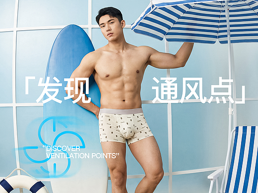 高端男士内裤品牌策划 产品形象推广