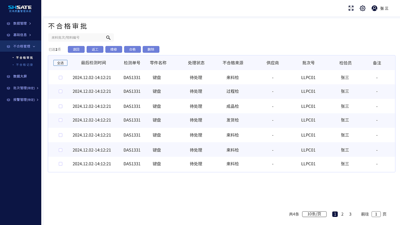 SaaS质量管理后台（图ZNDA0MjIwMTcy） - 软件界面 - 站酷设计师大白爱喝水原创素材 - 站酷ZCOOL