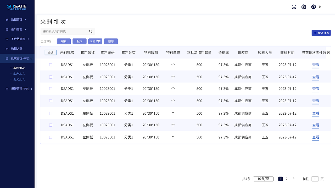 SaaS质量管理后台（图ZNDA0MjIwMjEy） - 软件界面 - 站酷设计师大白爱喝水原创素材 - 站酷ZCOOL