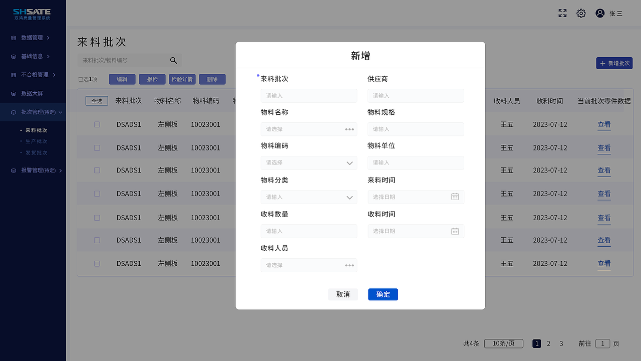 SaaS质量管理后台（图ZNDA0MjIwMjIw） - 软件界面 - 站酷设计师大白爱喝水原创素材 - 站酷ZCOOL