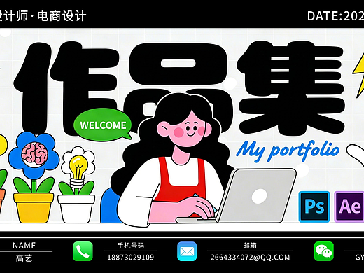 电商设计 移动端/Web端