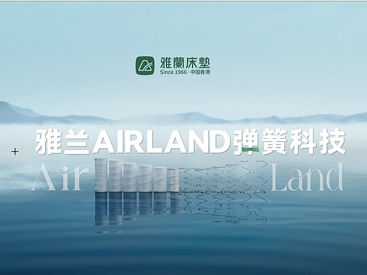 雅兰床垫 Air land丨TVC广告片