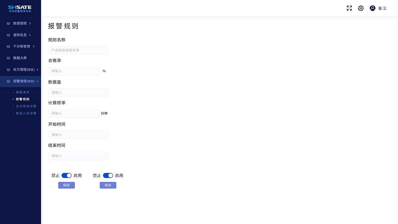 SaaS质量管理后台（图ZNDA0MjIwODc2） - 软件界面 - 站酷设计师大白爱喝水原创素材 - 站酷ZCOOL
