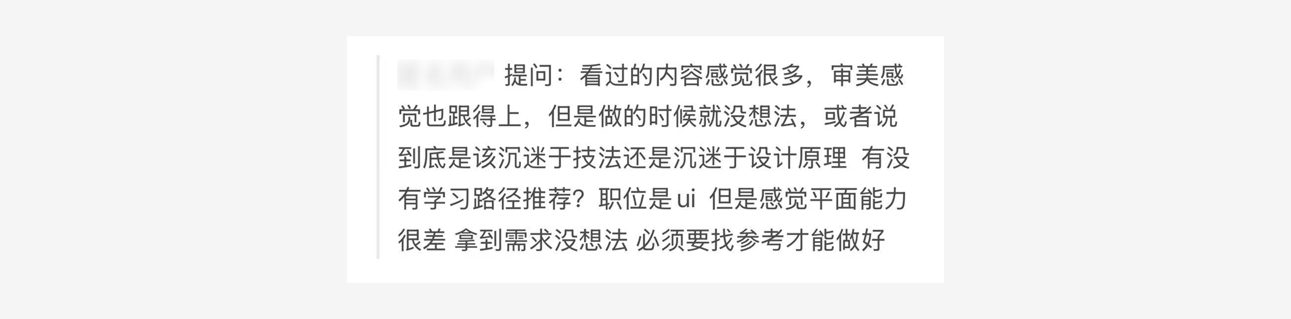 为什么审美跟得上，但没参考就不会做设计？（图ZMTU0ODA0MDQ=） - 观点 - 站酷设计师Clip设计夹原创素材 - 站酷ZCOOL