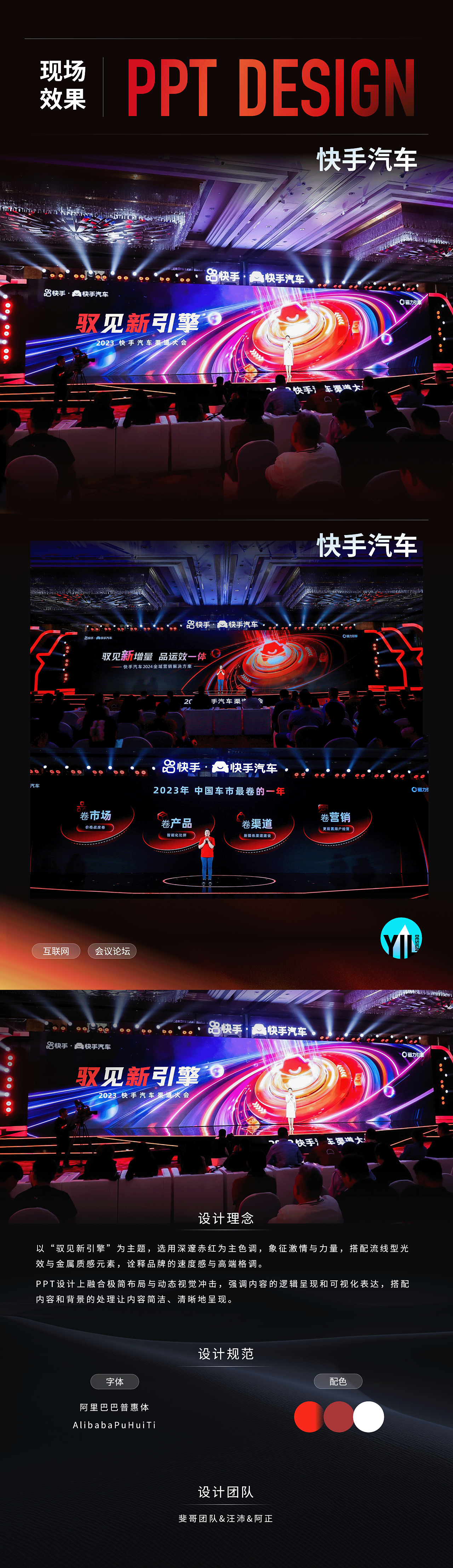 PPT定制｜快手汽车2024高峰论坛（图ZNDA0MjIzNzk2） - PPT/Keynote - 站酷设计师YIL屹凌演示原创素材 - 站酷ZCOOL