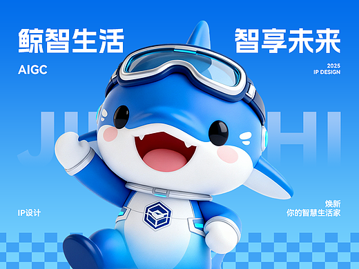 【鲸智生活 · 智享未来】AIGC原创IP形象设计