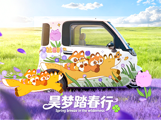 春日狐狸的梦幻出行-米粒E01车贴设计