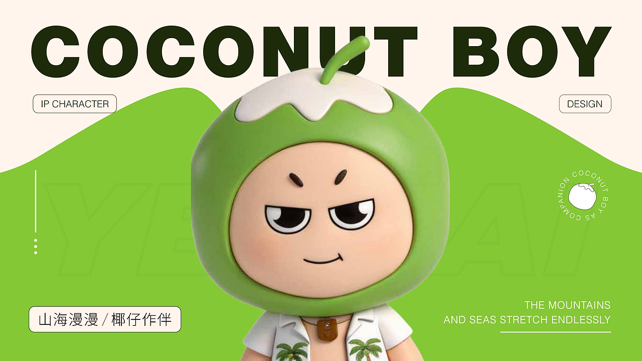 【椰仔】IP形象设计【逐浪派对】（图ZNDA0MjI1OTg4） - IP形象 - 站酷设计师吉吉啵原创素材 - 站酷ZCOOL