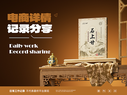 电商产品详情分享Vol.2