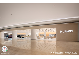 空间修图*华为门店