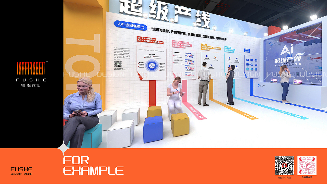 2025全球數(shù)字貿(mào)易博覽會——AI超級產(chǎn)線（圖ZNDA0MjMyMDIw） - 展陳設(shè)計 - 站酷設(shè)計師Jovita0728原創(chuàng)素材 - 站酷ZCOOL