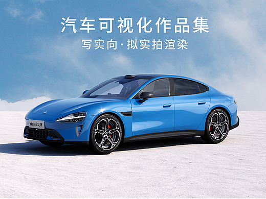 汽车视觉渲染 | 车漆质感与光影氛围专项创作