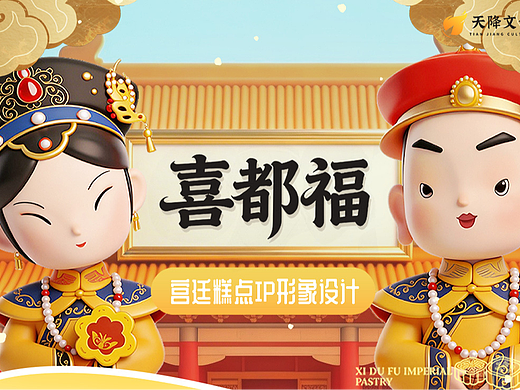 宫廷糕点IP形象全案 | 宫廷双人IP形象