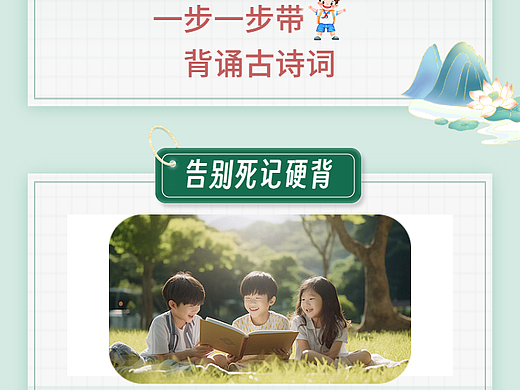 线上课详情页海报设计