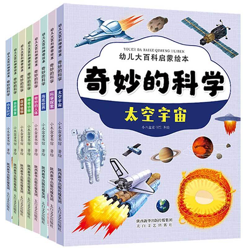 《幼儿大百科启蒙绘本》全八册 已上市（图ZNDA0MjM4NDY0） - 书籍/画册 - 站酷设计师匠书仁文化原创素材 - 站酷ZCOOL