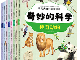 《幼儿大百科启蒙绘本》全八册  已上市
