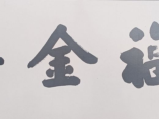 幸福（個(gè)人主頁(yè)-ZNzMzMjM2NzI=） - 書(shū)法 - 站酷設(shè)計(jì)師澤文書(shū)院原創(chuàng)素材 - 站酷ZCOOL