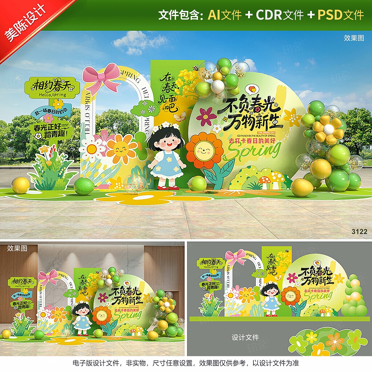 春天美陈设计（图ZNDA0MjQxMDYw） - 其他平面 - 站酷设计师印象视觉IMBD原创素材 - 站酷ZCOOL