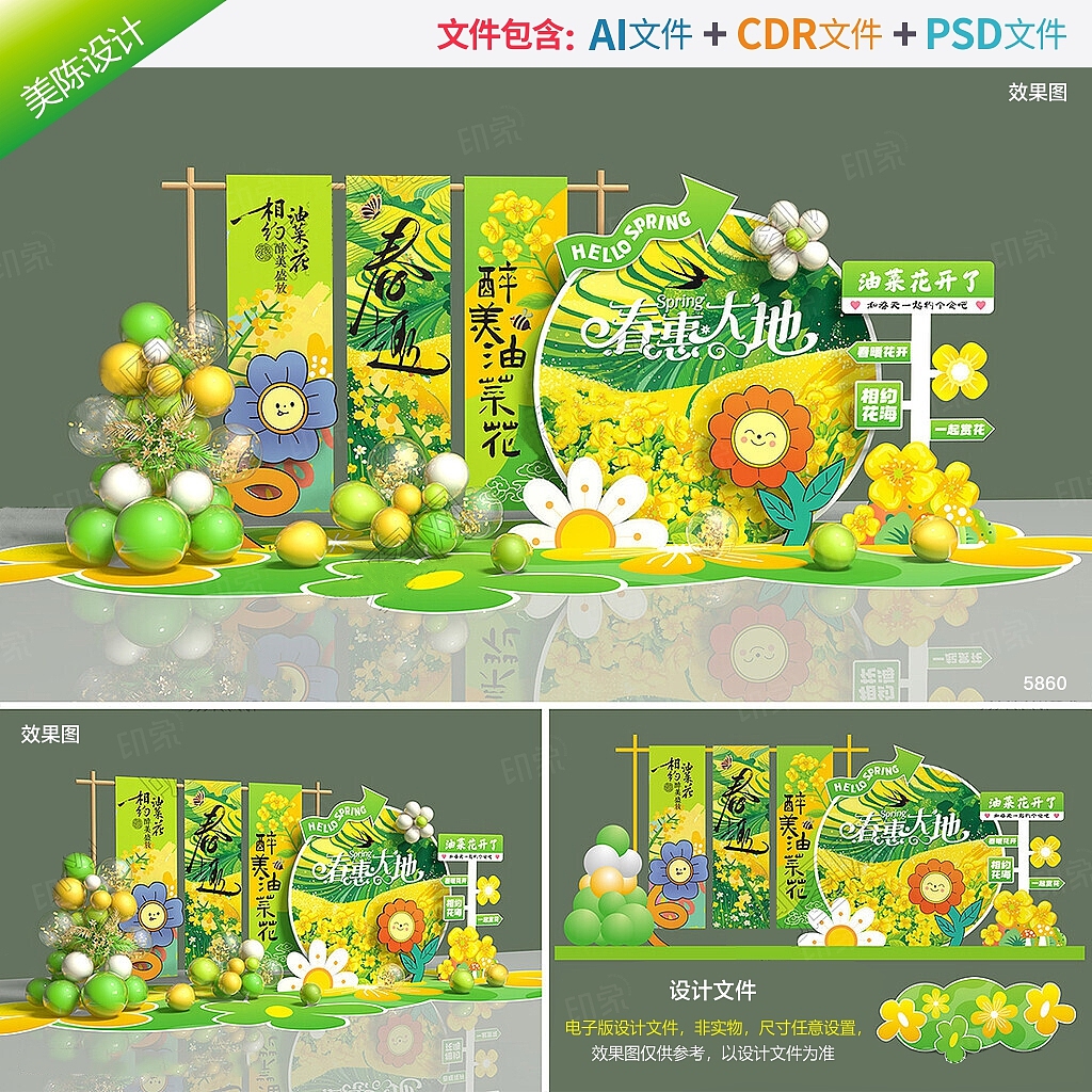 春天美陈设计（图ZNDA0MjQxMDY4） - 其他平面 - 站酷设计师印象视觉IMBD原创素材 - 站酷ZCOOL