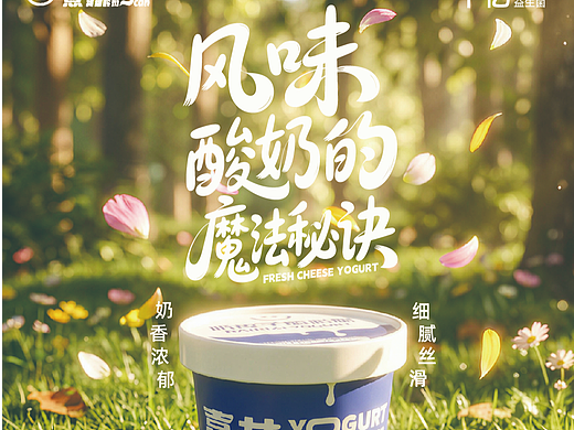 AI MAGIC｜酸奶海报案例