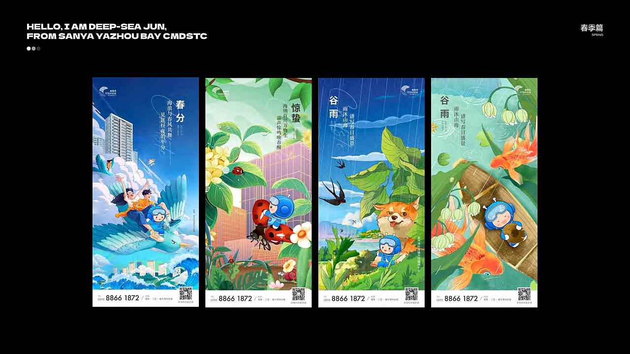 三亚招商局深海科技城IP节气插画（图ZNDA0MjQyNTUy） - 商业插画 - 站酷设计师懒酒鸠原创素材 - 站酷ZCOOL