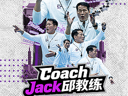 台湾知名篮球教练—邱大宗【篮球教练增能训练营】