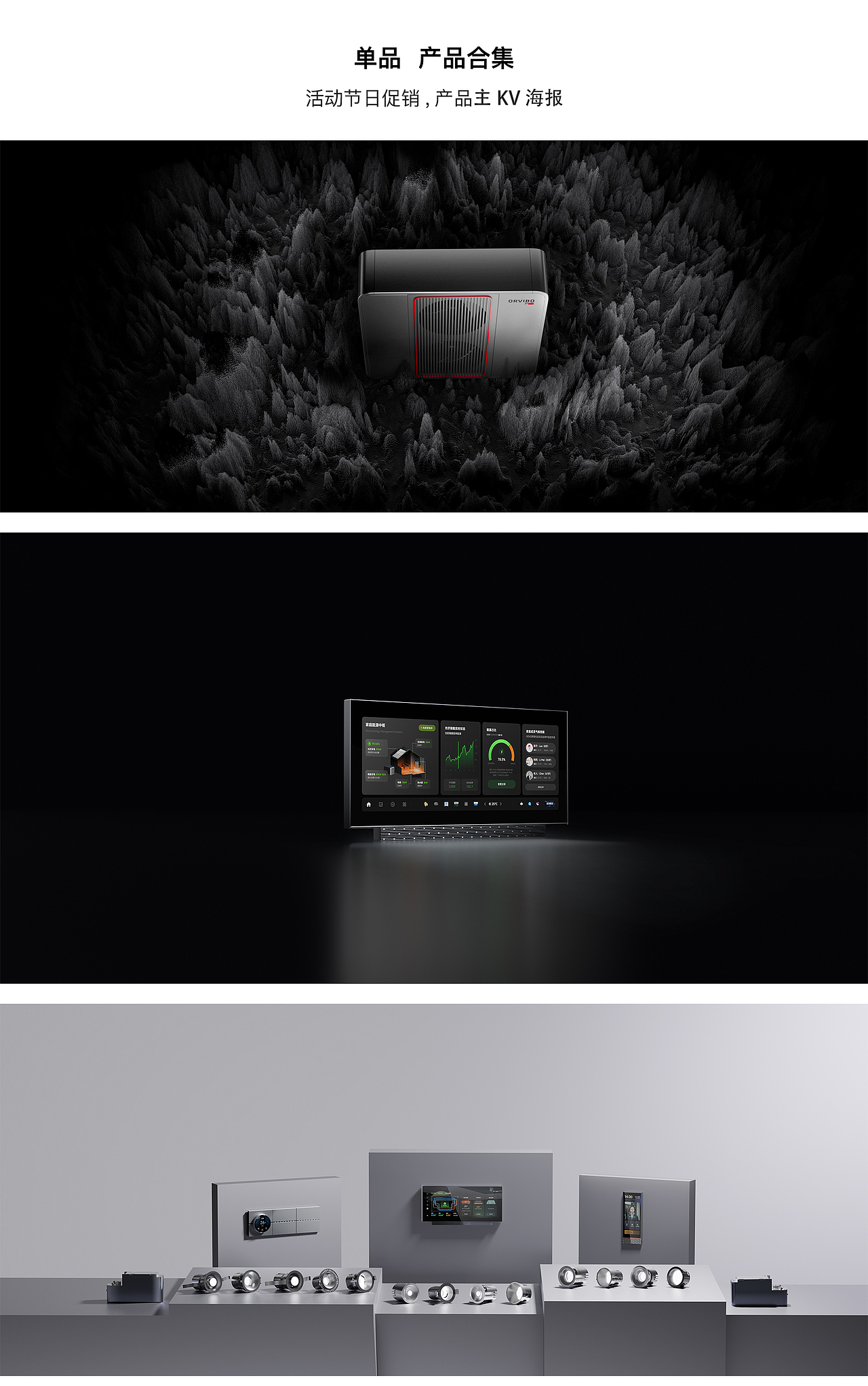 欧瑞博集成空调和能源科技住宅渲染（图ZNDA0MjQ2NDIw） - 其他工业/产品 - 站酷设计师_Broken原创素材 - 站酷ZCOOL