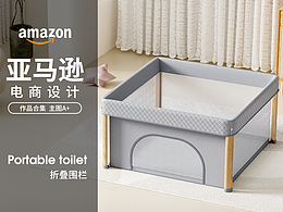 折叠围栏亚马逊主图A+建模渲染设计