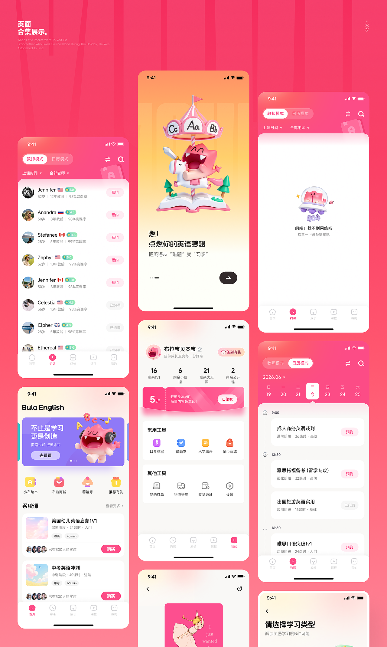 《布拉英语UI视觉设定》(图ZNDA0MjQ3ODI0) - APP界面 - 站酷设计师小脑府设计团队原创素材 - 站酷ZCOOL