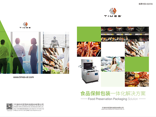 时代铝箔 | 食品包装全案设计（样册）