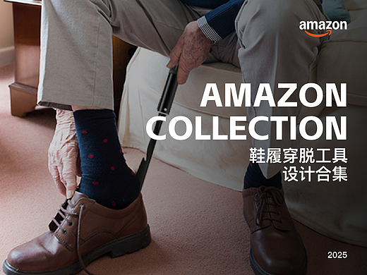 亚马逊视觉设计合集-鞋履穿脱工具