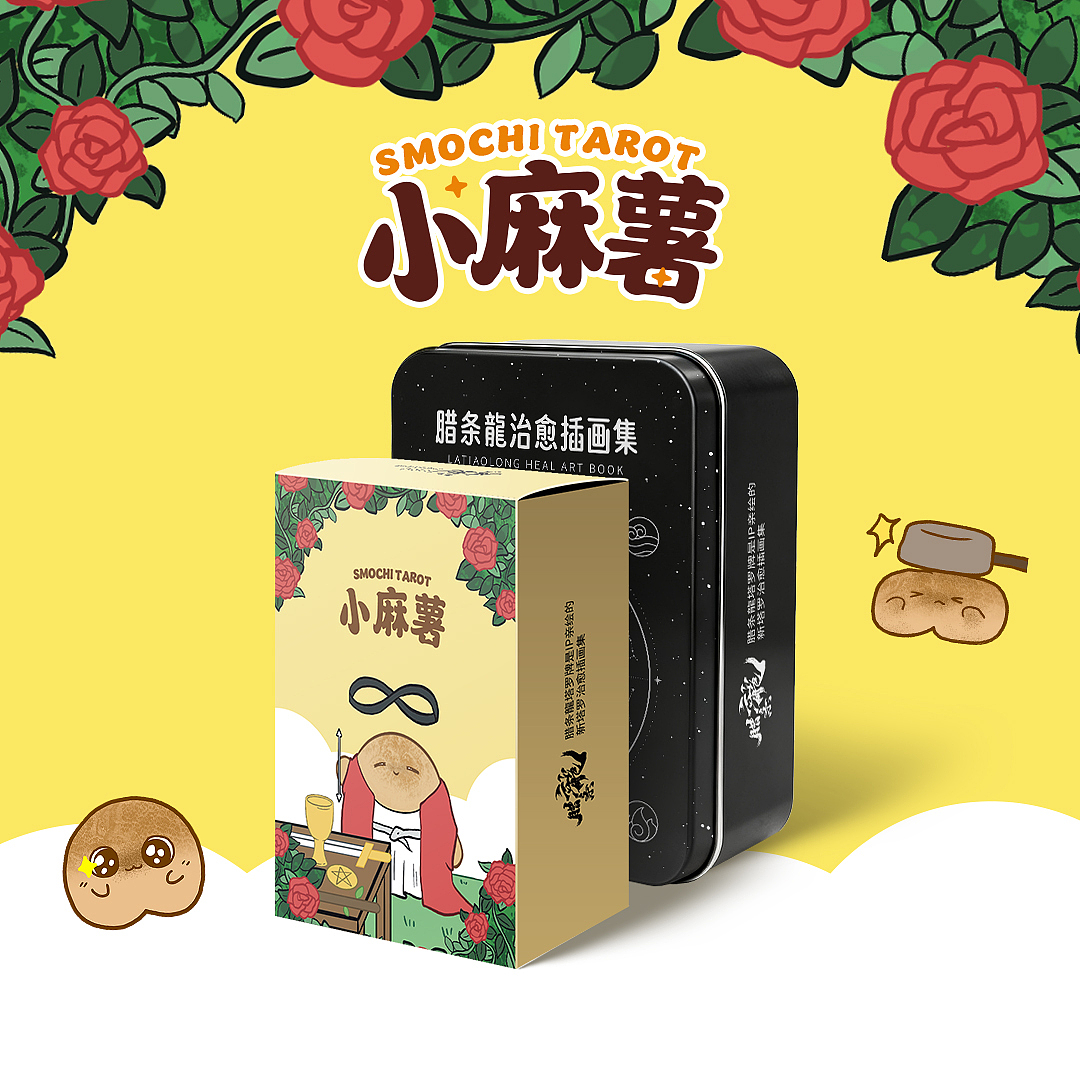 腊条龍小麻薯塔罗（图ZNDA0MjU3MzA4） - 新锐潮流插画 - 站酷设计师腊条龍原创素材 - 站酷ZCOOL