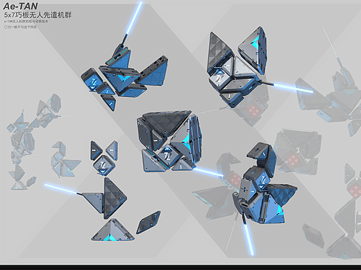 5x7巧板无人先遣机群 Ae-TAN