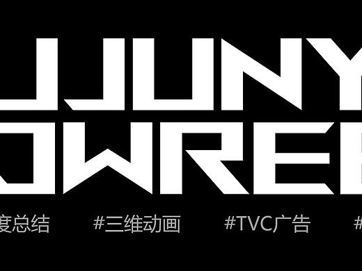 2025产品创意广告合集 | Showreel