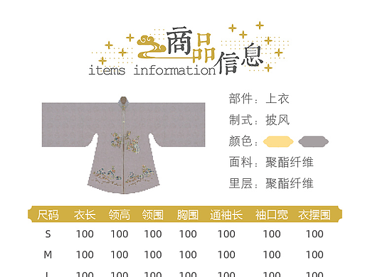 汉服天猫店铺详情页设计