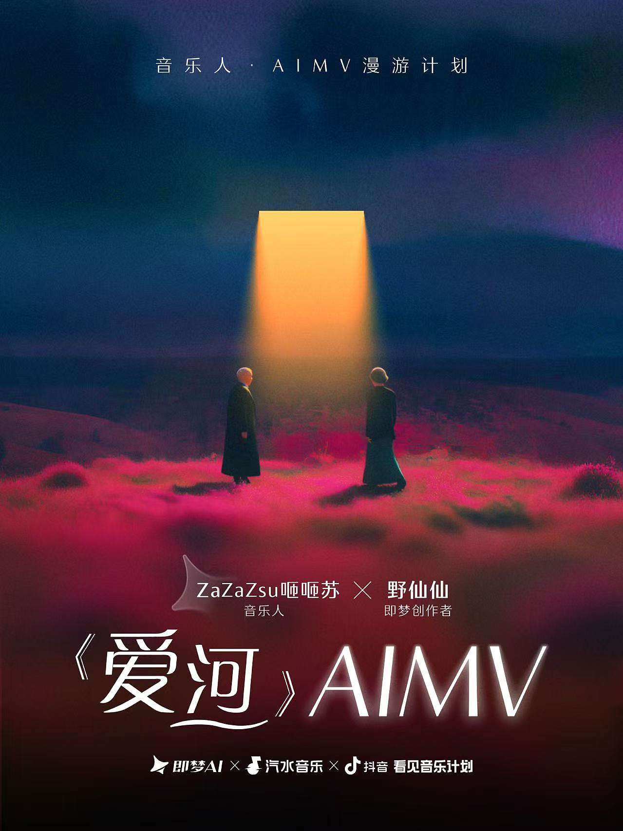 爱河AIMV_ZaZaZsu | 如果 晚霞绕过火车（图ZNDA0MjYwODQ4） - MV - 站酷设计师野仙仙AI原创素材 - 站酷ZCOOL