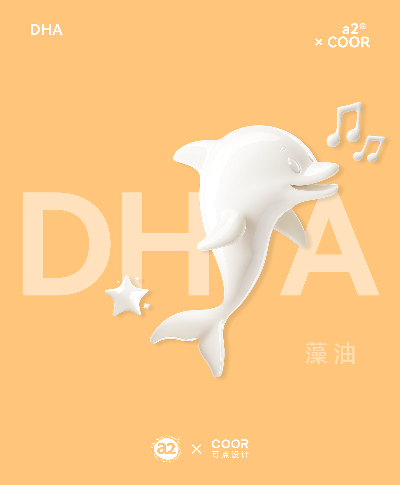 COOR × a2®，定义儿童营养的全新造型语言（图ZNDA0MjY0NTIw） - 包装 - 站酷设计师可点设计COOR原创素材 - 站酷ZCOOL